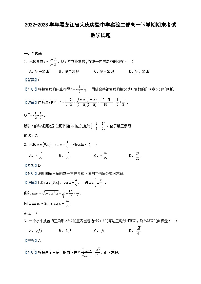 2022-2023学年黑龙江省大庆实验中学实验二部高一下学期期末考试数学试题含答案01
