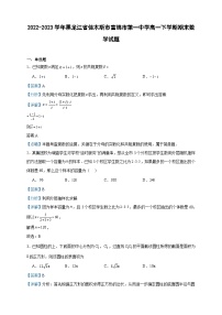 2022-2023学年黑龙江省佳木斯市富锦市第一中学高一下学期期末数学试题含答案