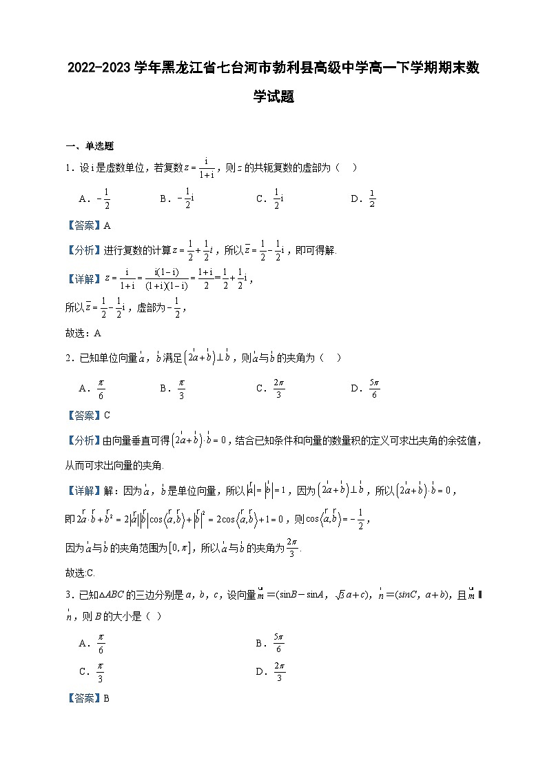 2022-2023学年黑龙江省七台河市勃利县高级中学高一下学期期末数学试题含答案01