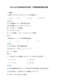2022-2023学年贵州省毕节市高一下学期期末联考数学试题含答案