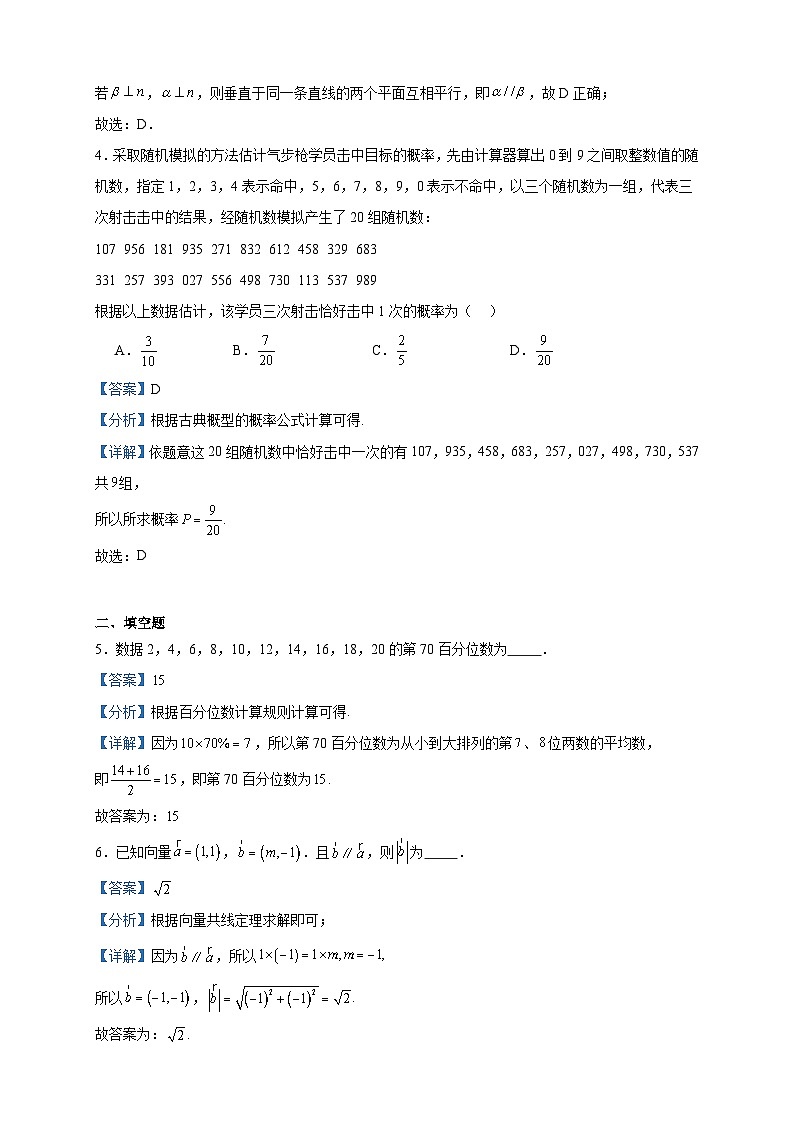 2022-2023学年福建省福州高级中学高一下学期第四学段（期末）考试数学试题含答案第2页