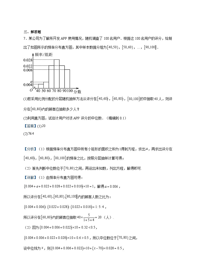 2022-2023学年福建省福州高级中学高一下学期第四学段（期末）考试数学试题含答案第3页