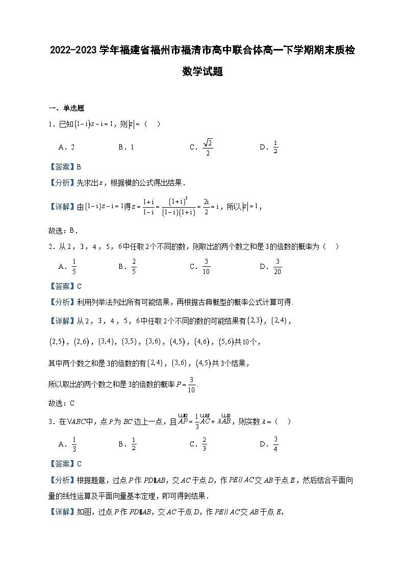 2022-2023学年福建省福州市福清市高中联合体高一下学期期末质检数学试题含答案01