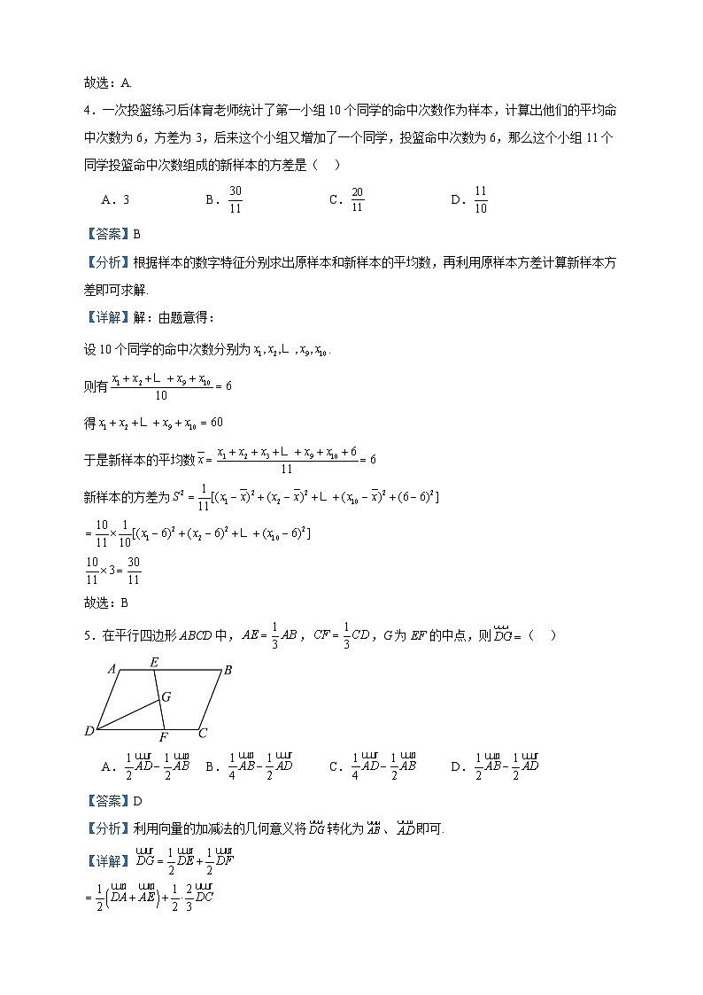 2022-2023学年福建省三明市高一下学期期末质量检测数学试题含答案第2页