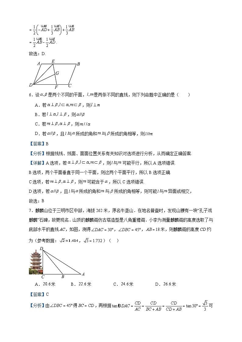 2022-2023学年福建省三明市高一下学期期末质量检测数学试题含答案第3页
