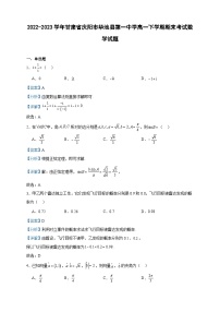 2022-2023学年甘肃省庆阳市华池县第一中学高一下学期期末考试数学试题含答案