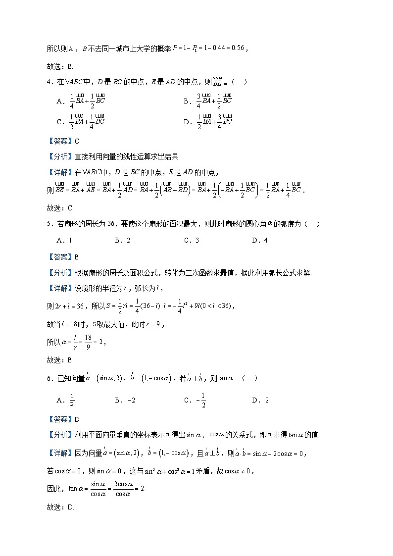 2022-2023学年河北省衡水市饶阳中学高一下学期期末数学试题含答案第2页