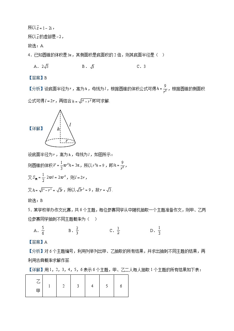 2022-2023学年广西南宁市隆安县隆安中学高一下学期数学期末复习预测试题含答案02