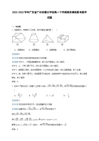 2022-2023学年广东省广州市部分学校高一下学期期末模拟联考数学试题含答案