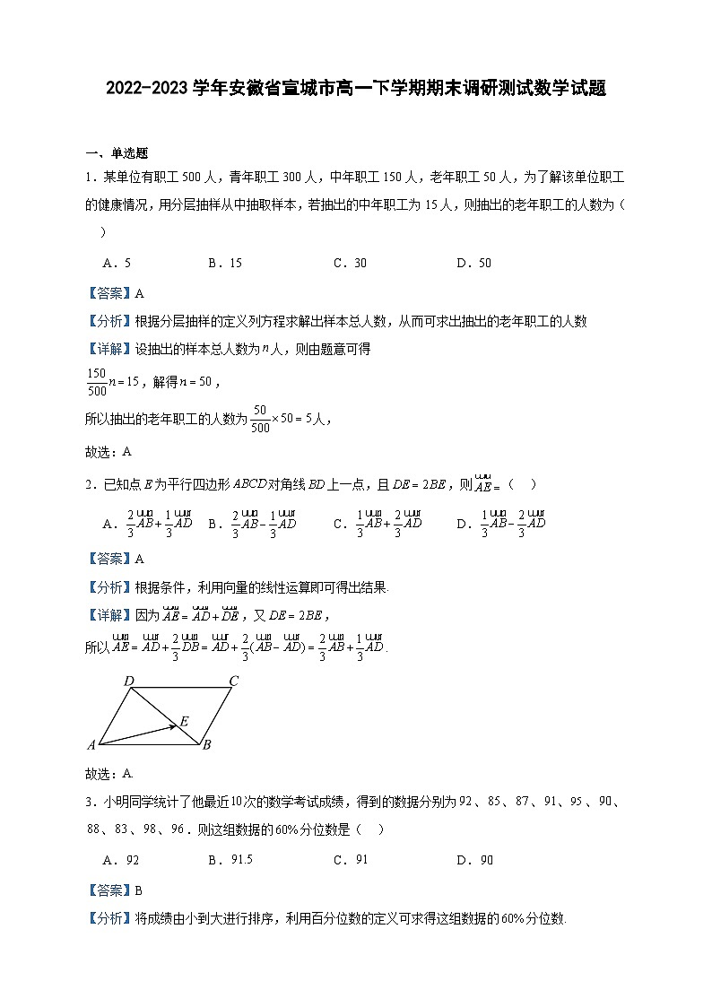 2022-2023学年安徽省宣城市高一下学期期末调研测试数学试题含答案01