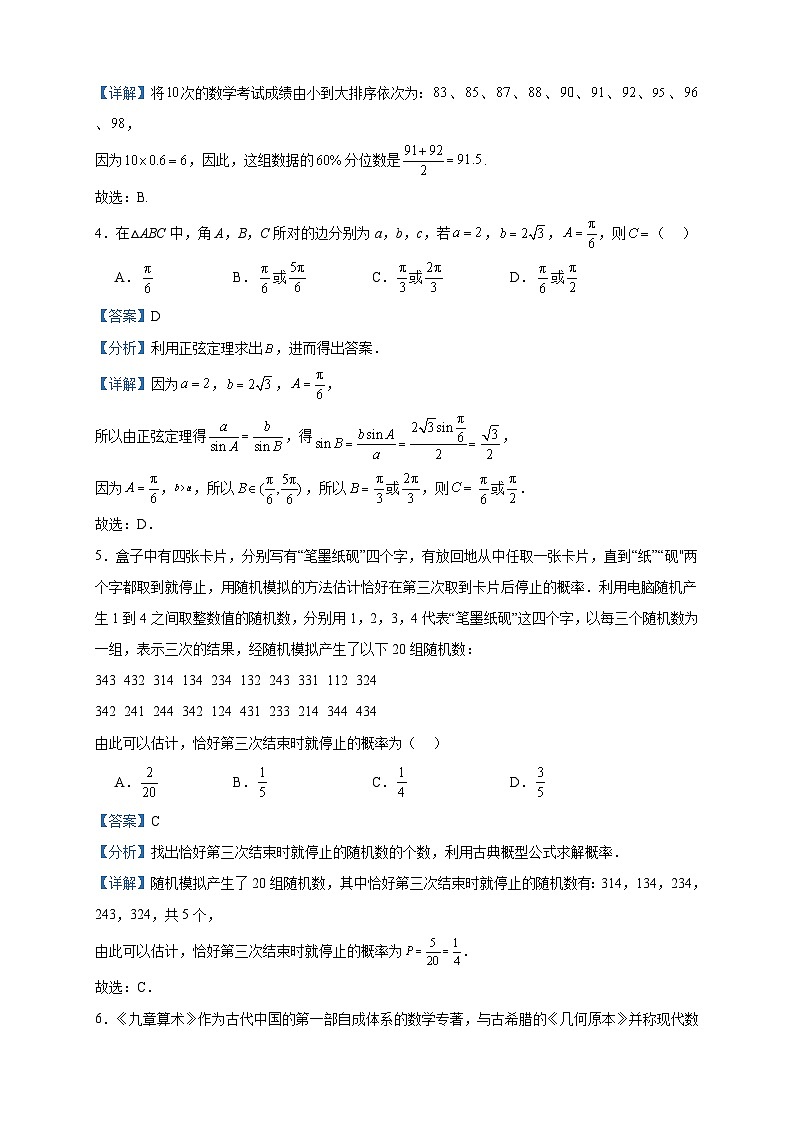 2022-2023学年安徽省宣城市高一下学期期末调研测试数学试题含答案02