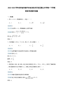 2022-2023学年吉林省长春汽车经济技术开发区第三中学高一下学期期末考试数学试题含答案