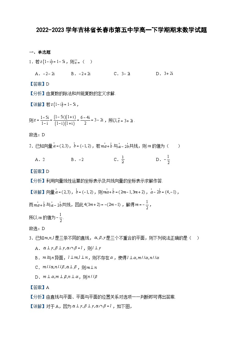 2022-2023学年吉林省长春市第五中学高一下学期期末数学试题含答案01