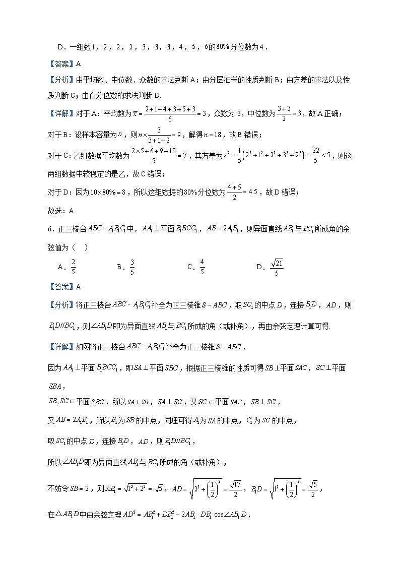 2022-2023学年吉林省长春市第五中学高一下学期期末数学试题含答案03