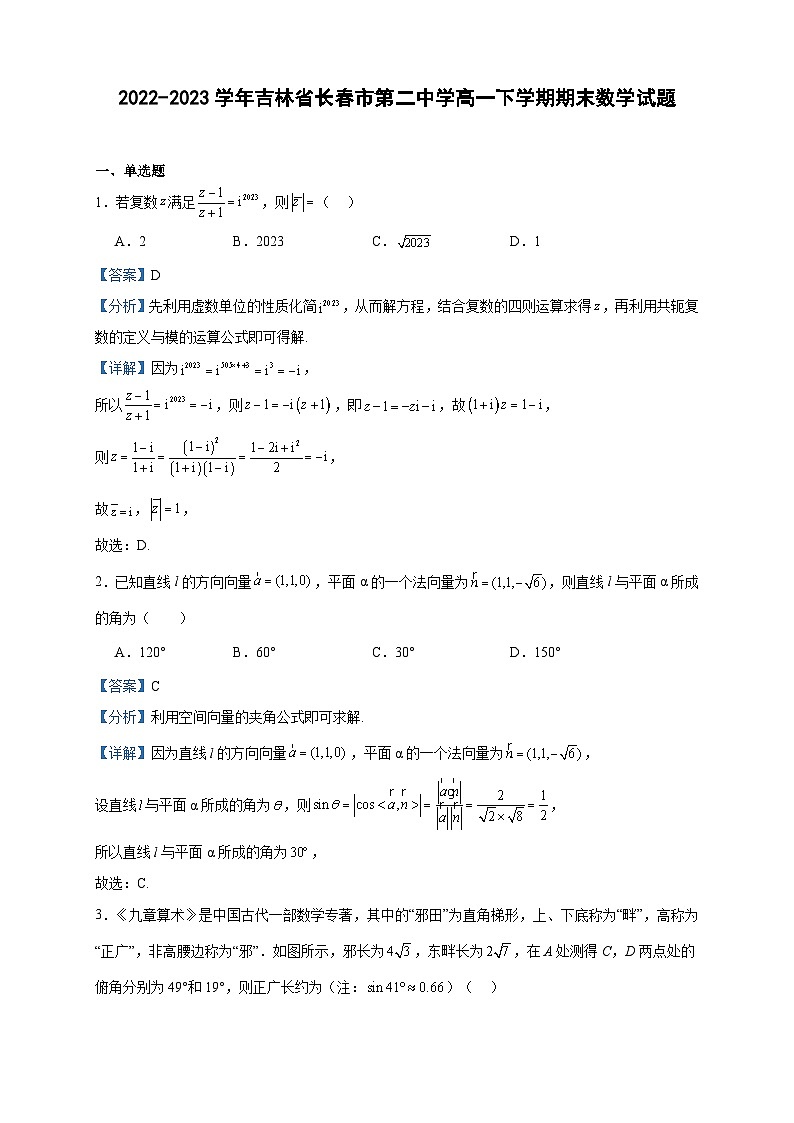 2022-2023学年吉林省长春市第二中学高一下学期期末数学试题含答案01