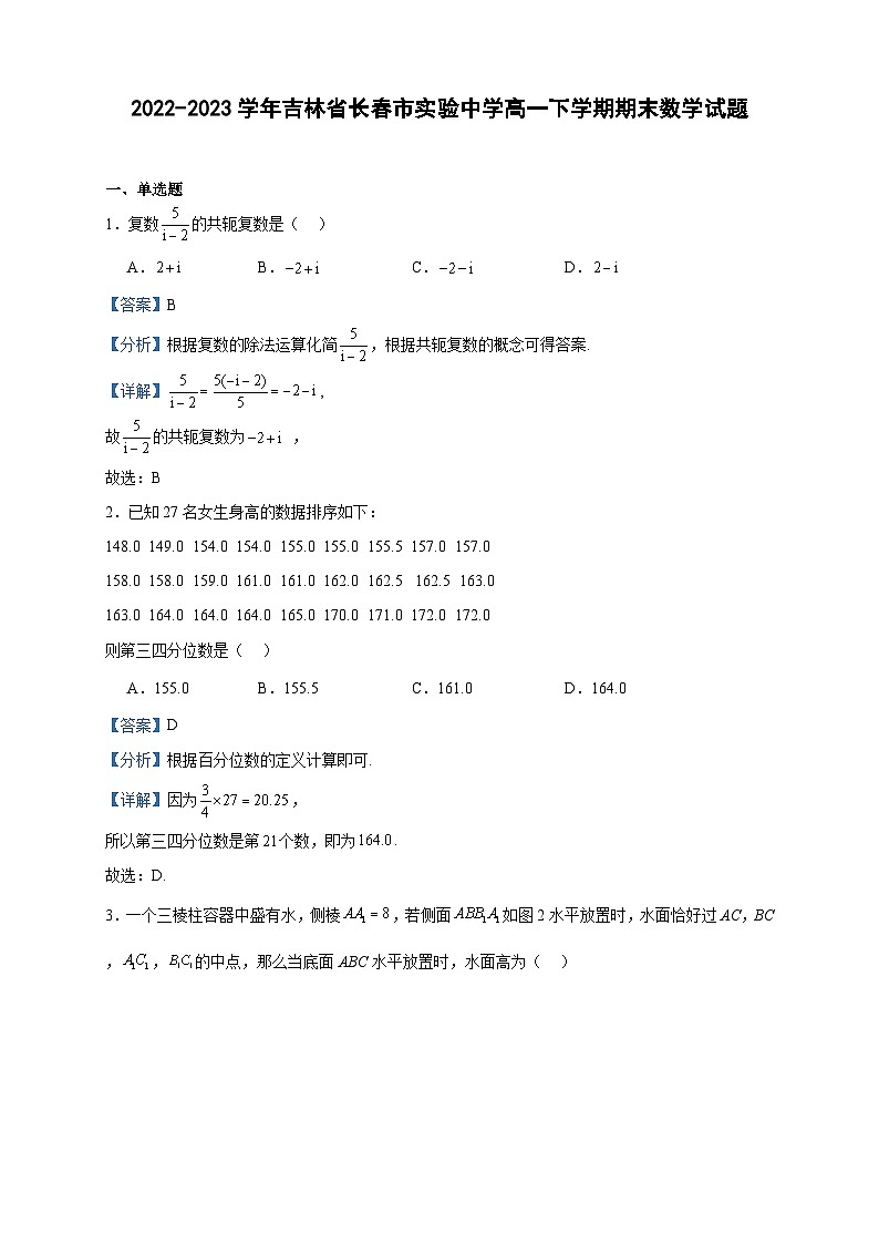 2022-2023学年吉林省长春市实验中学高一下学期期末数学试题含答案01