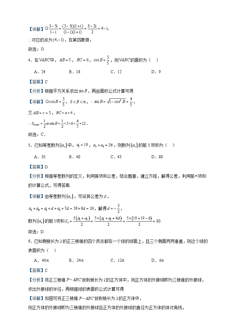 2022-2023学年北京市海淀区清华大学附属中学高一下学期期末考试数学试题含答案02