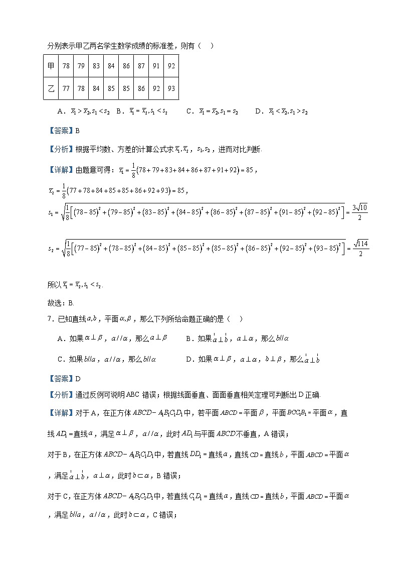 2022-2023学年北京市平谷区高一下学期期末数学试题含答案03