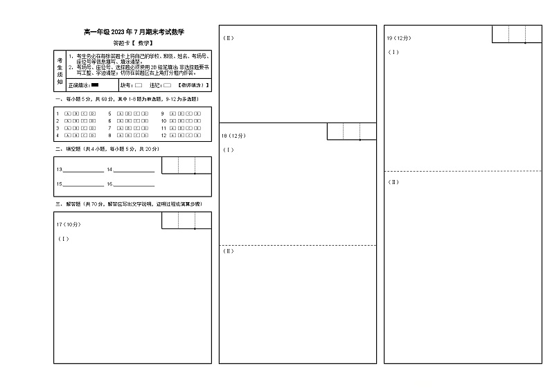 云南省曲靖市第一中学2022-2023学年高一下学期期末数学试题答题卡第1页