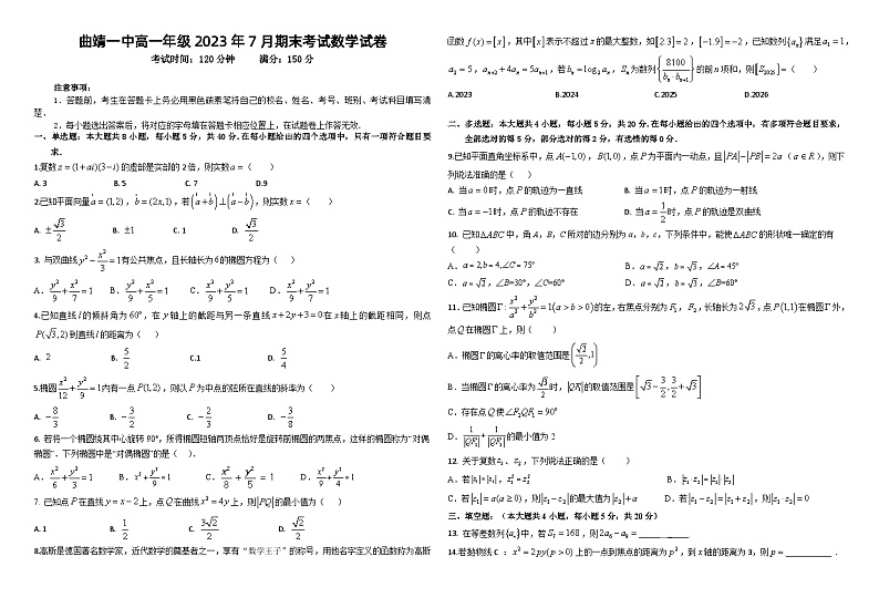 云南省曲靖市第一中学2022-2023学年高一下学期期末数学试题第1页