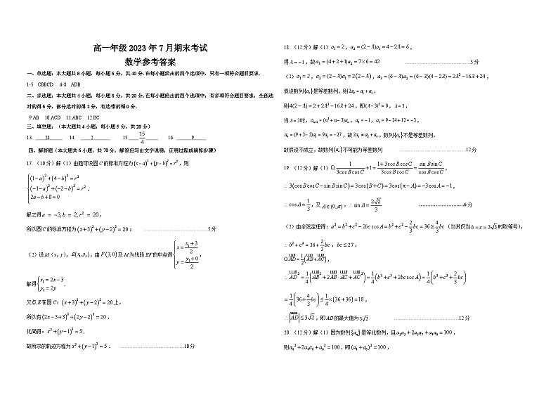 云南省曲靖市第一中学2022-2023学年高一下学期期末数学试题答案第1页
