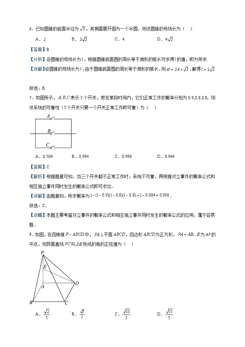 2022-2023学年青海省西宁市高一下学期期末调研测试数学试题含答案03