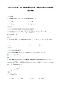2022-2023学年辽宁省铁岭市调兵山市第二高级中学高一下学期期末数学试题含答案