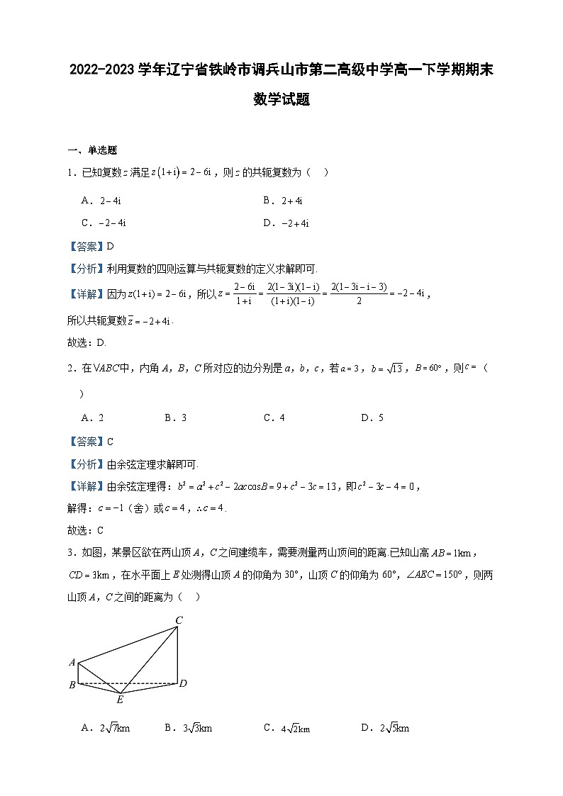 2022-2023学年辽宁省铁岭市调兵山市第二高级中学高一下学期期末数学试题含答案01