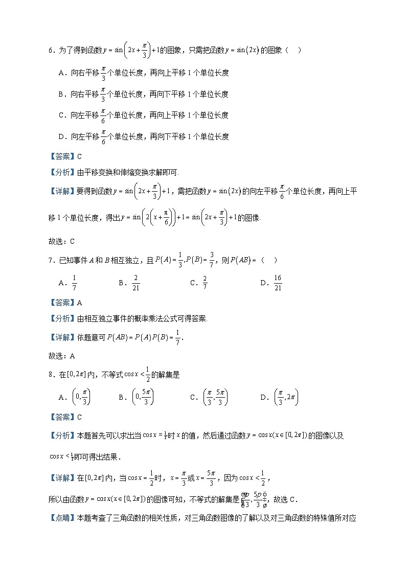 2022-2023学年辽宁省铁岭市调兵山市第二高级中学高一下学期期末数学试题含答案03