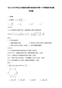 2022-2023学年辽宁省朝阳市建平县实验中学高一下学期期末考试数学试题含答案