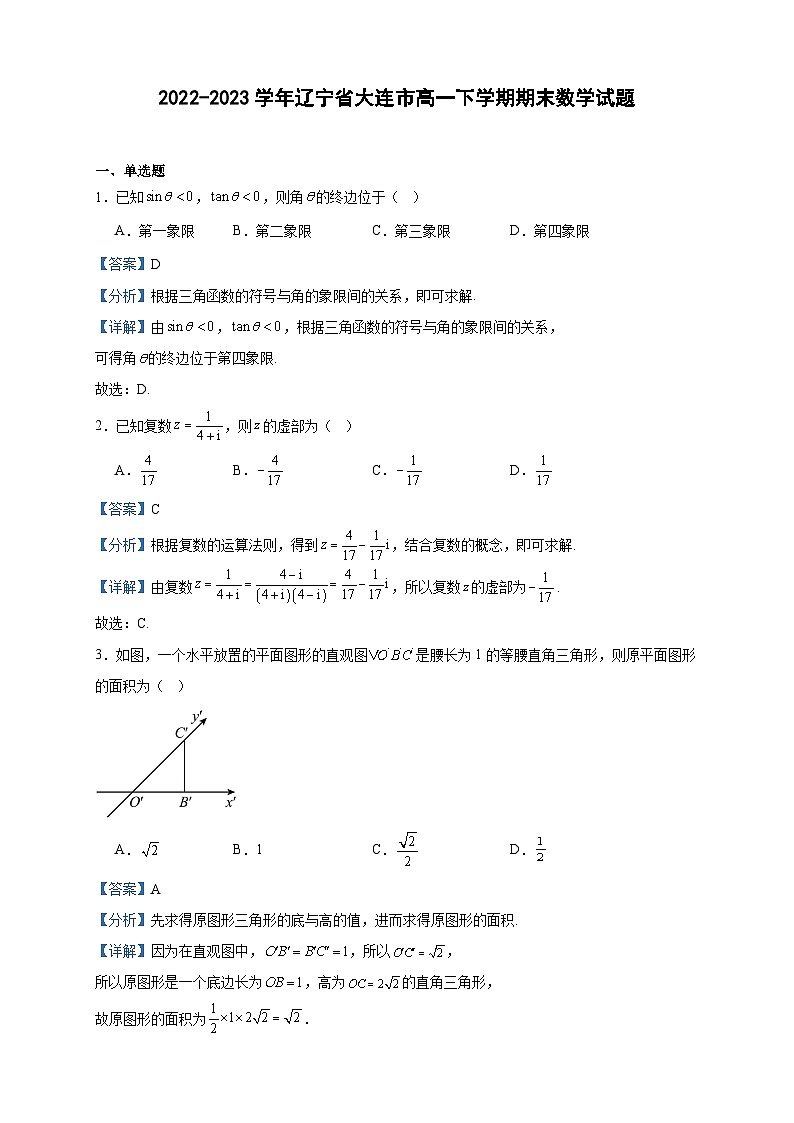 2022-2023学年辽宁省大连市高一下学期期末数学试题含答案第1页