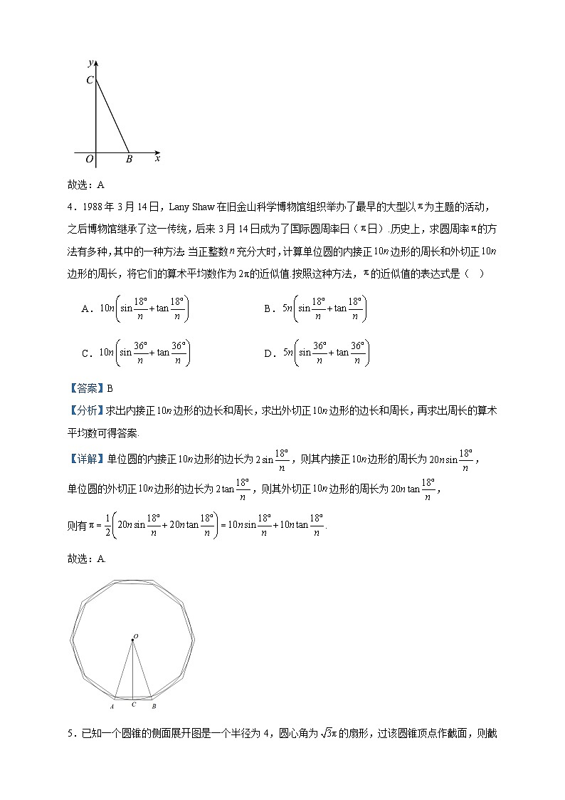 2022-2023学年辽宁省大连市高一下学期期末数学试题含答案第2页