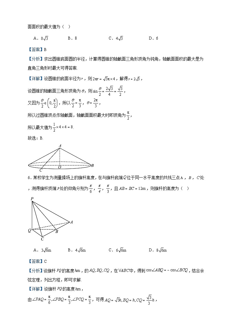 2022-2023学年辽宁省大连市高一下学期期末数学试题含答案第3页