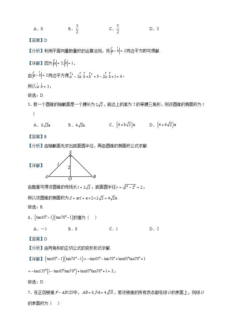 2022-2023学年江西省重点中学九江六校高一下学期期末联考数学试题含答案第2页