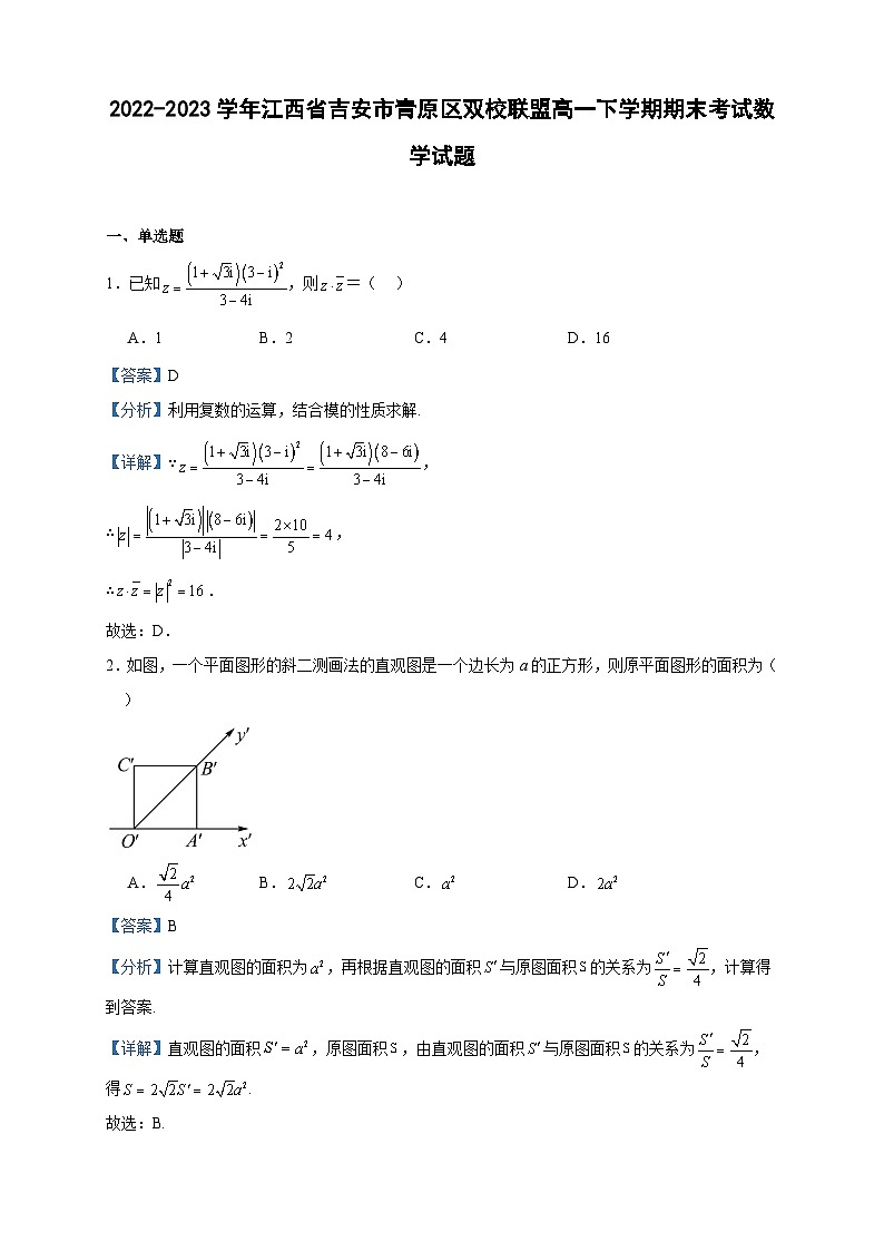 2022-2023学年江西省吉安市青原区双校联盟高一下学期期末考试数学试题含答案01