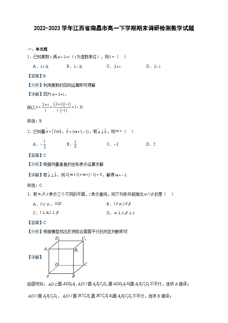 2022-2023学年江西省南昌市高一下学期期末调研检测数学试题含答案01
