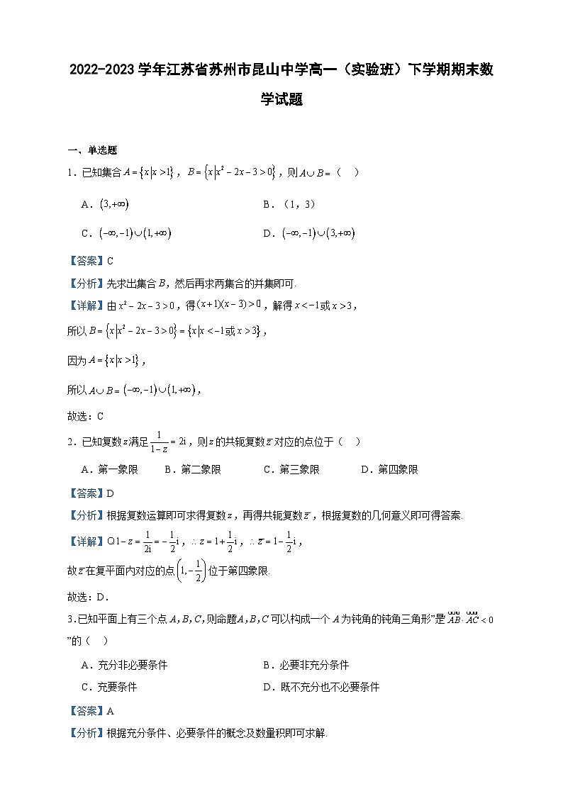 2022-2023学年江苏省苏州市昆山中学高一（实验班）下学期期末数学试题含答案01