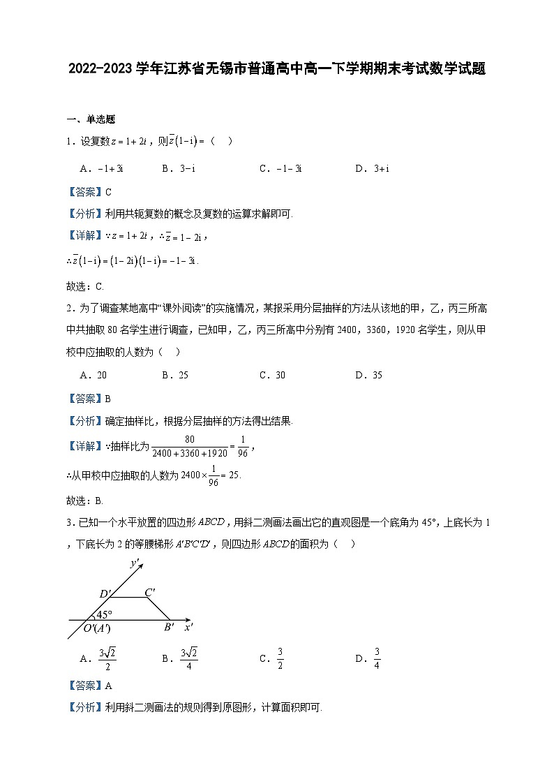 2022-2023学年江苏省无锡市普通高中高一下学期期末考试数学试题含答案01