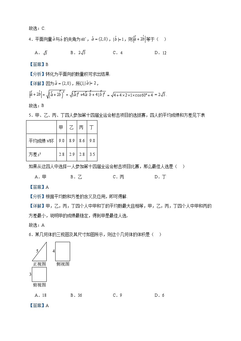 2022-2023学年新疆克孜勒苏柯尔克孜自治州第二中学高一下学期期末监测数学试题含答案第2页