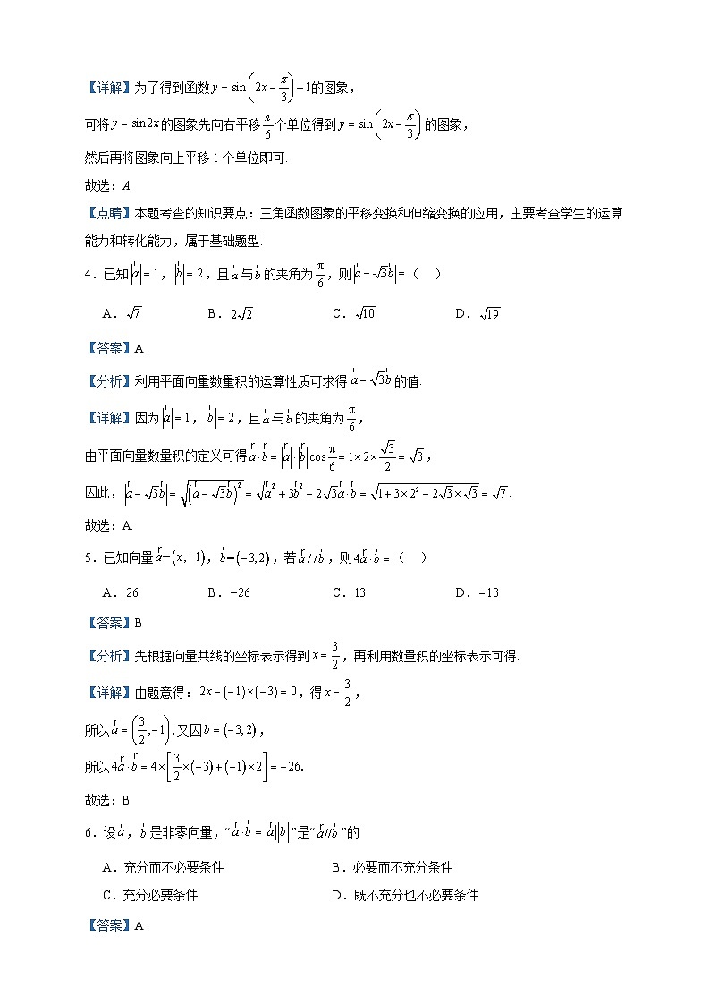 2022-2023学年新疆乌鲁木齐第三十一中学高一下学期期末数学问卷试题含答案02
