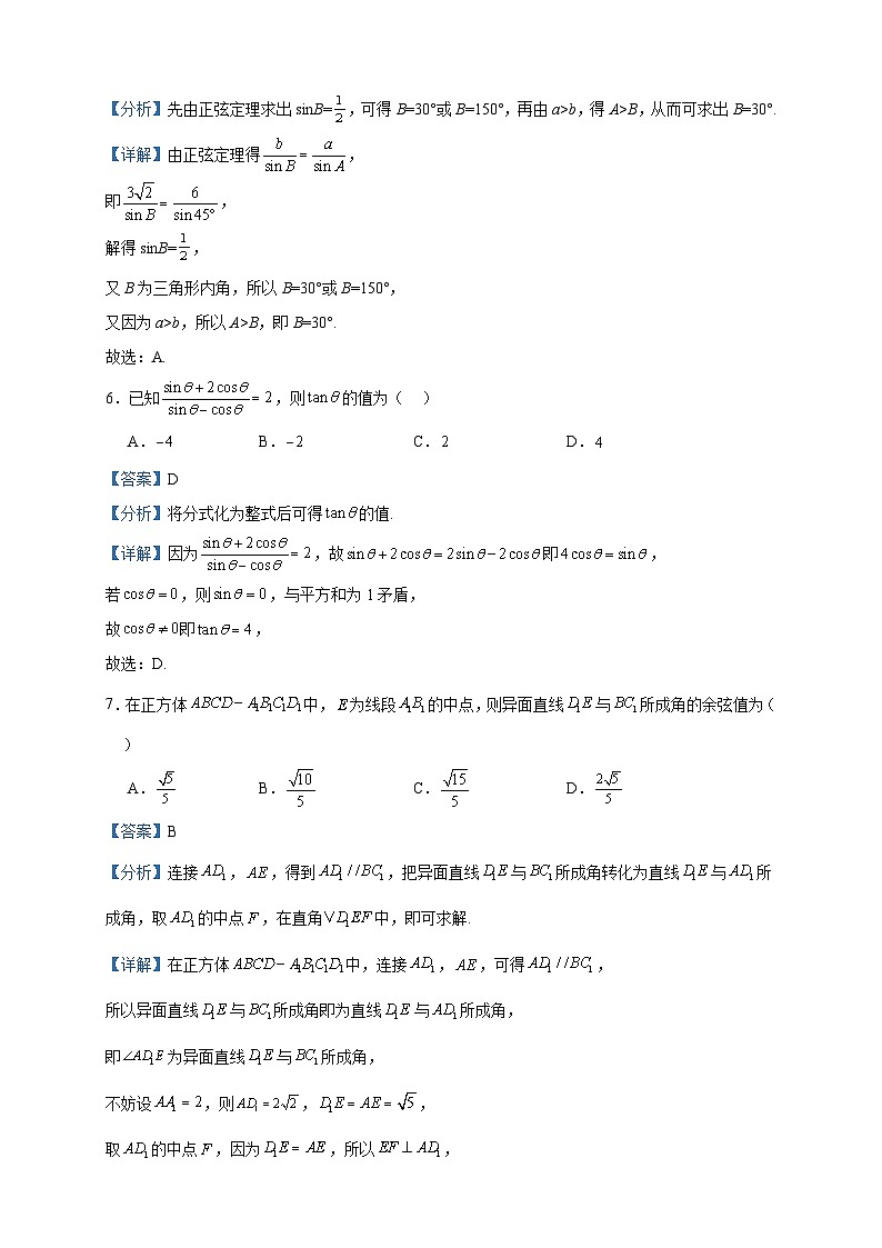 2022-2023学年新疆乌鲁木齐市第三十六中学高一下学期期末考试数学试题含答案03