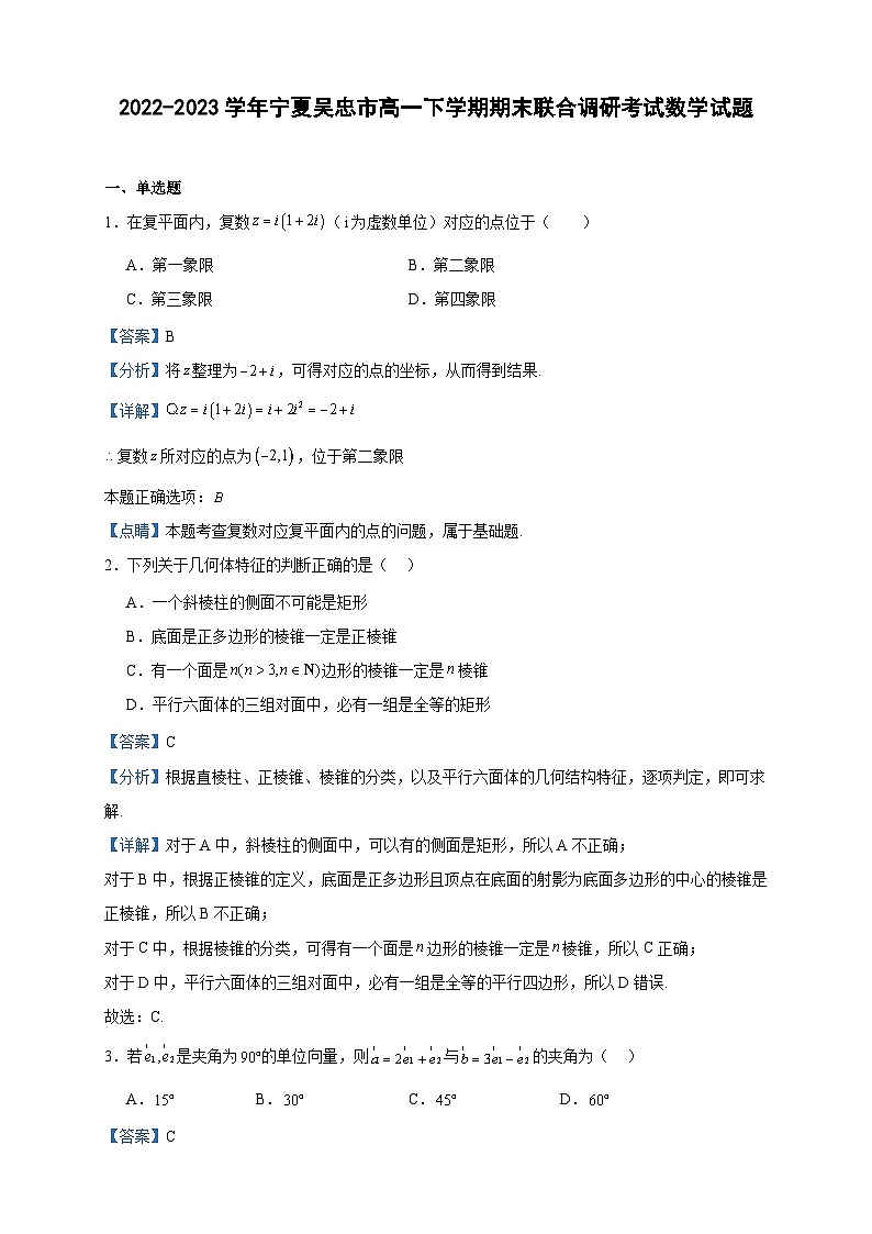 2022-2023学年宁夏吴忠市高一下学期期末联合调研考试数学试题含答案01
