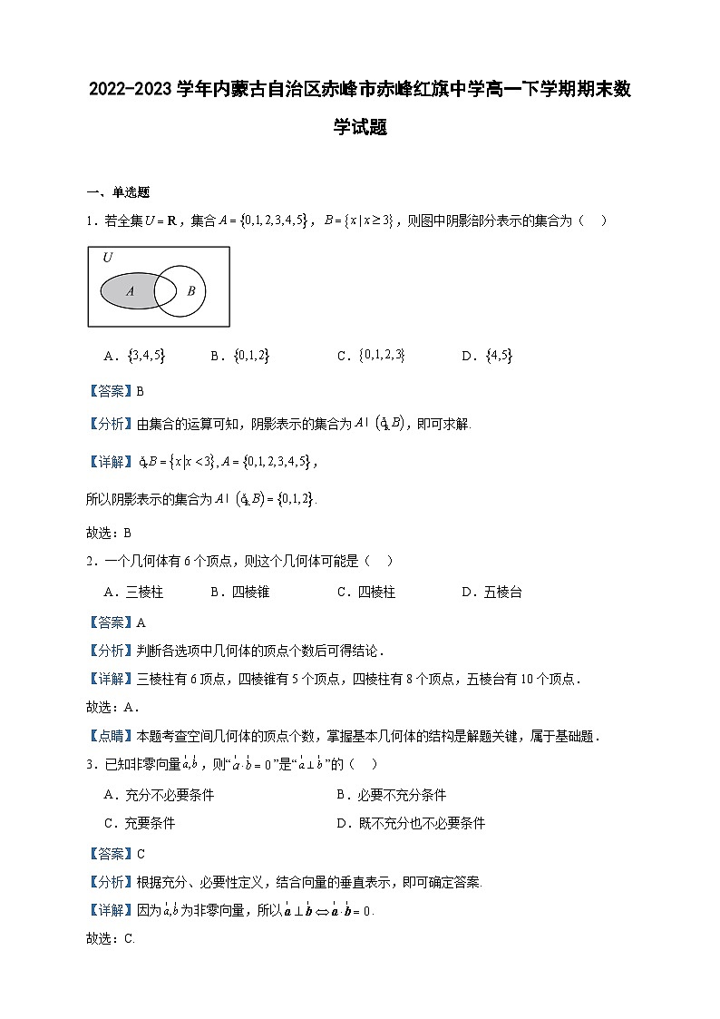 2022-2023学年内蒙古自治区赤峰市赤峰红旗中学高一下学期期末数学试题含答案第1页