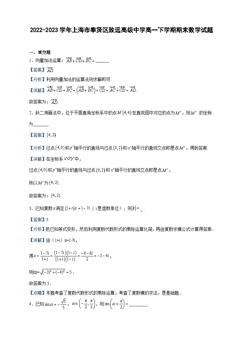 2022-2023学年上海市奉贤区致远高级中学高一下学期期末数学试题含答案01