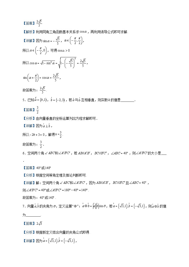 2022-2023学年上海市奉贤区致远高级中学高一下学期期末数学试题含答案02