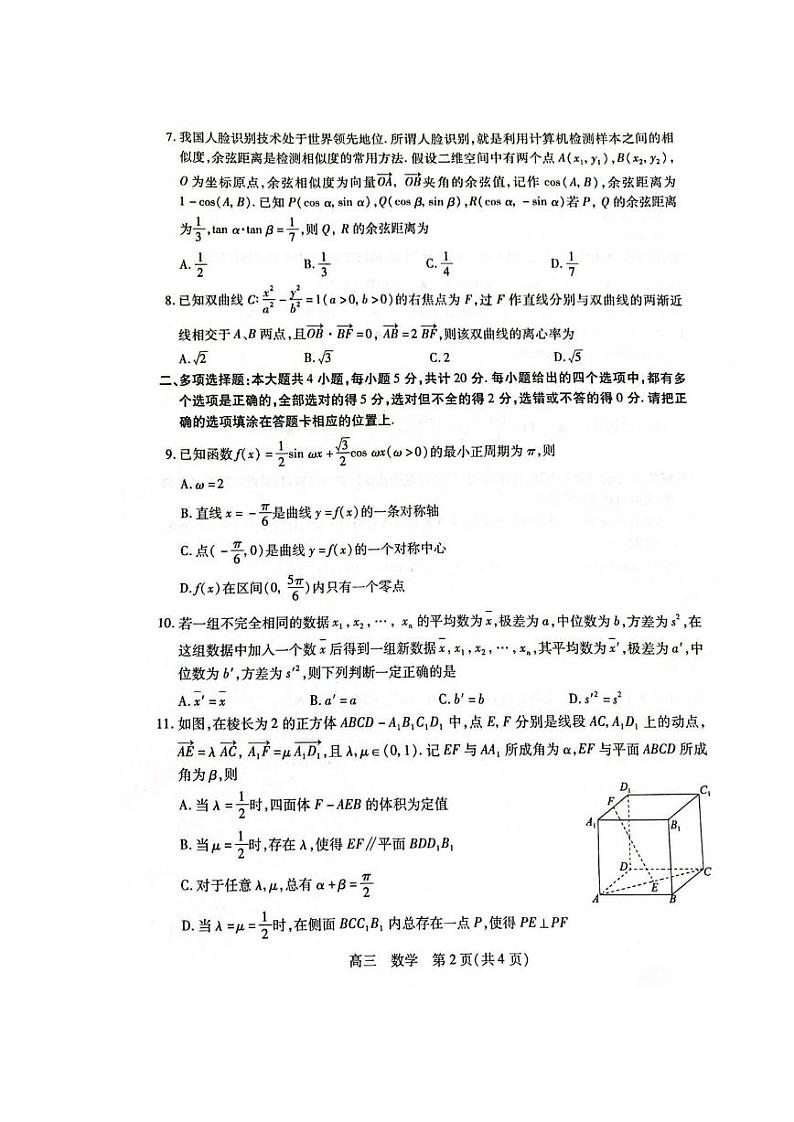 2023-2024学年江苏省苏州市高三上学期期初调研测试（9月）数学 PDF版02