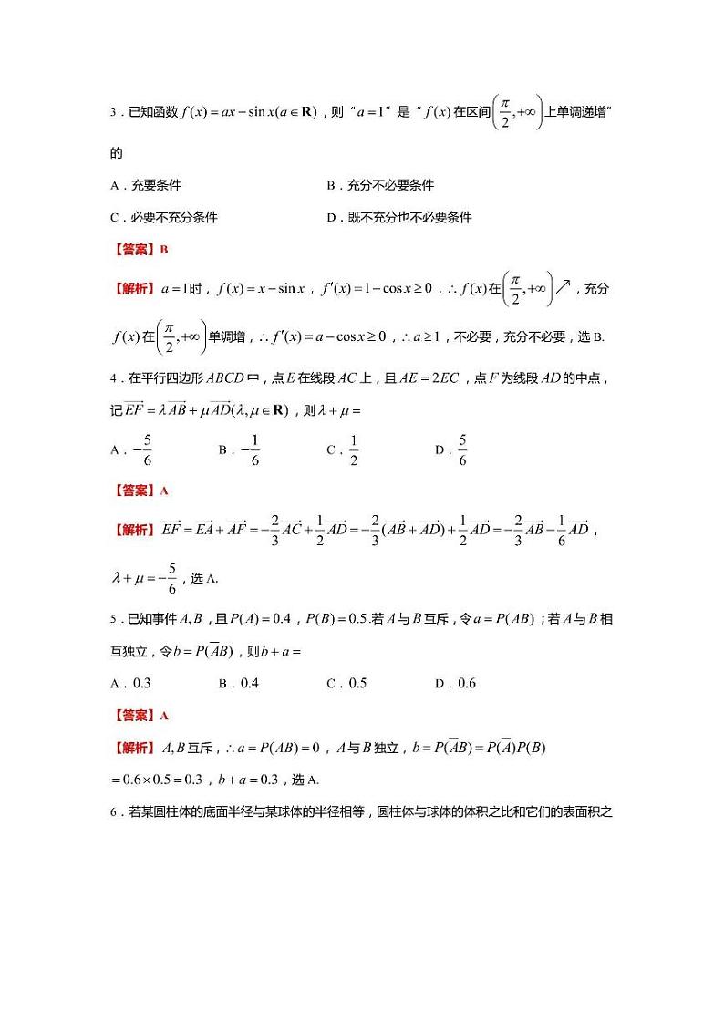 2023-2024学年江苏省苏州市高三上学期期初调研测试（9月）数学 PDF版02
