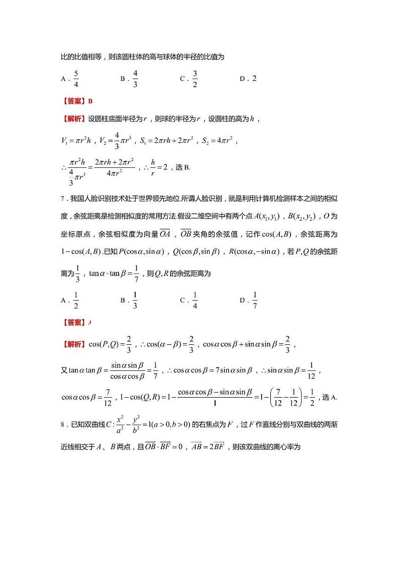2023-2024学年江苏省苏州市高三上学期期初调研测试（9月）数学 PDF版03