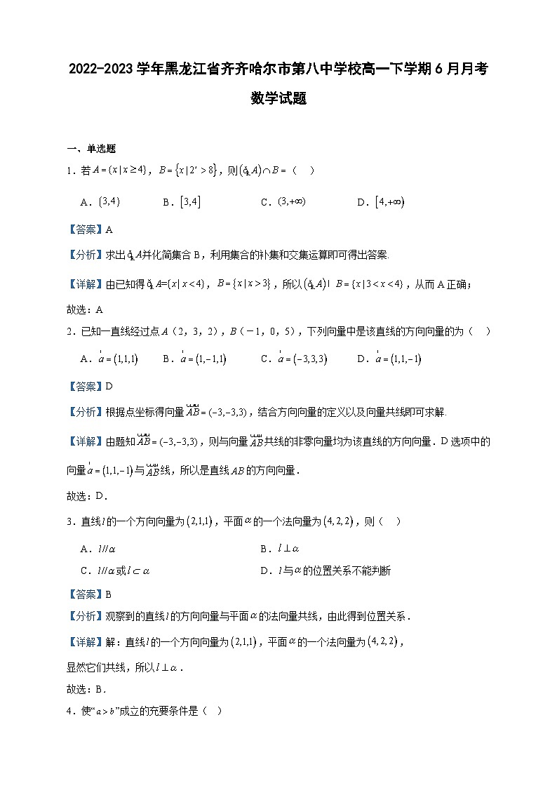 2022-2023学年黑龙江省齐齐哈尔市第八中学校高一下学期6月月考数学试题含答案01