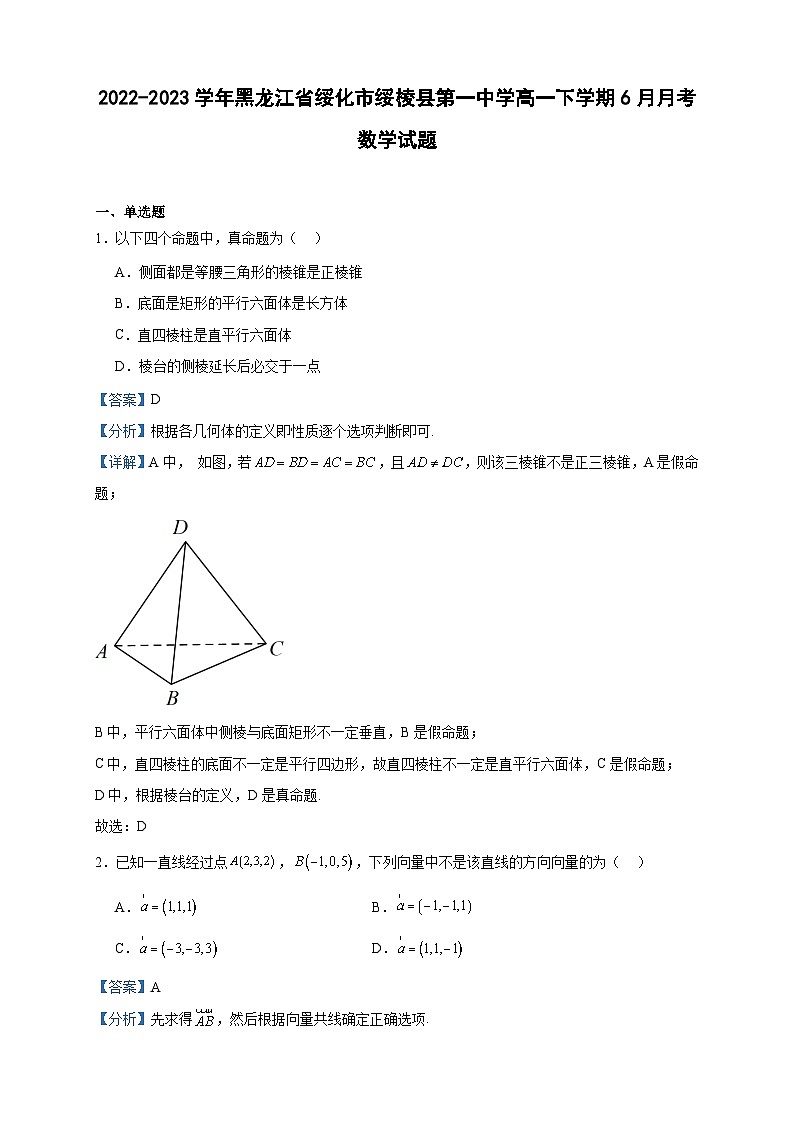 2022-2023学年黑龙江省绥化市绥棱县第一中学高一下学期6月月考数学试题含答案第1页